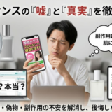 【偽物注意】ボディセンスは嘘？怪しい噂の真相を購入前に知る！