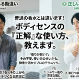 ボディセンスの使い方で差が出る！脈打つ部位と正しい塗り方 方法